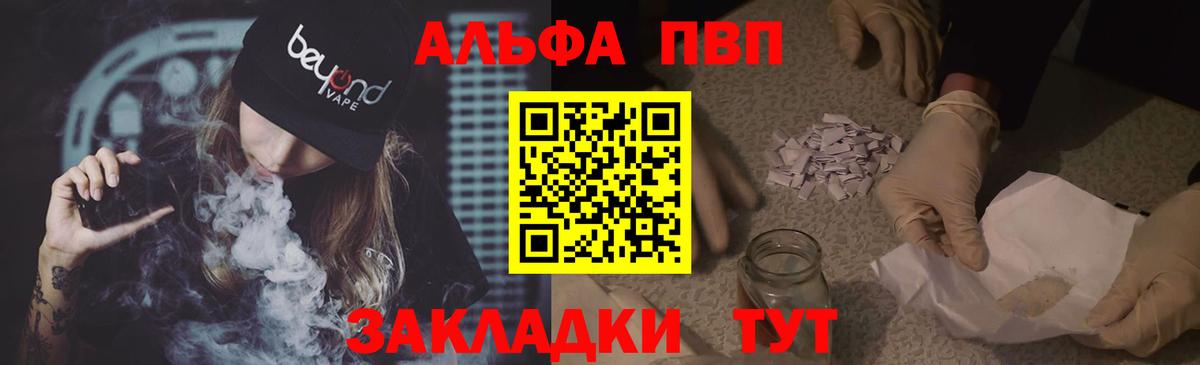 Alfa_PVP VHQ Кунгур