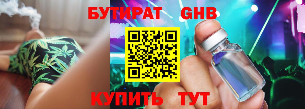Бутират оксибутират  Вход с VPN  Кунгур 