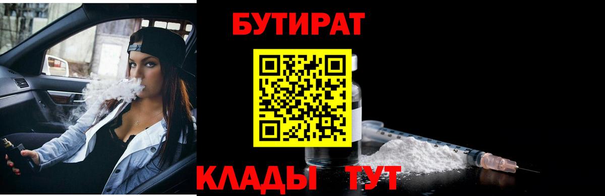 Бутират BDO 33% Кунгур