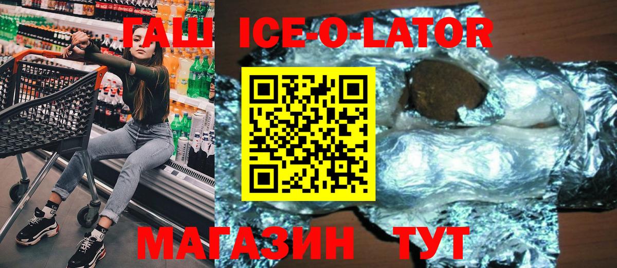 ГАШ Ice-O-Lator  Вход с VPN  ГАШ индика сатива  Кунгур 