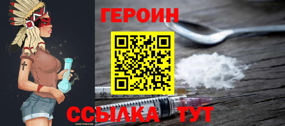 Героин Heroin  Вход с VPN  ГЕРОИН  Кунгур 