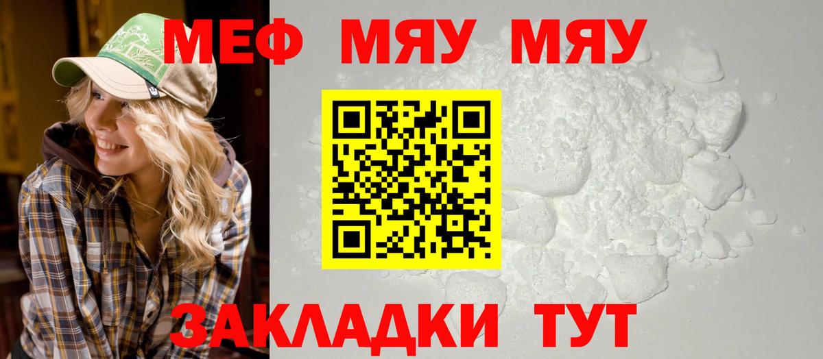 Меф мяу мяу кристаллы Кунгур