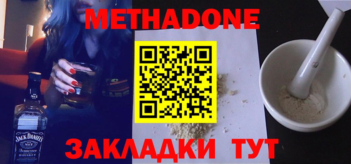 Метадон VHQ  МЕТАДОН кристалл  Кунгур  это формула  Вход с VPN 